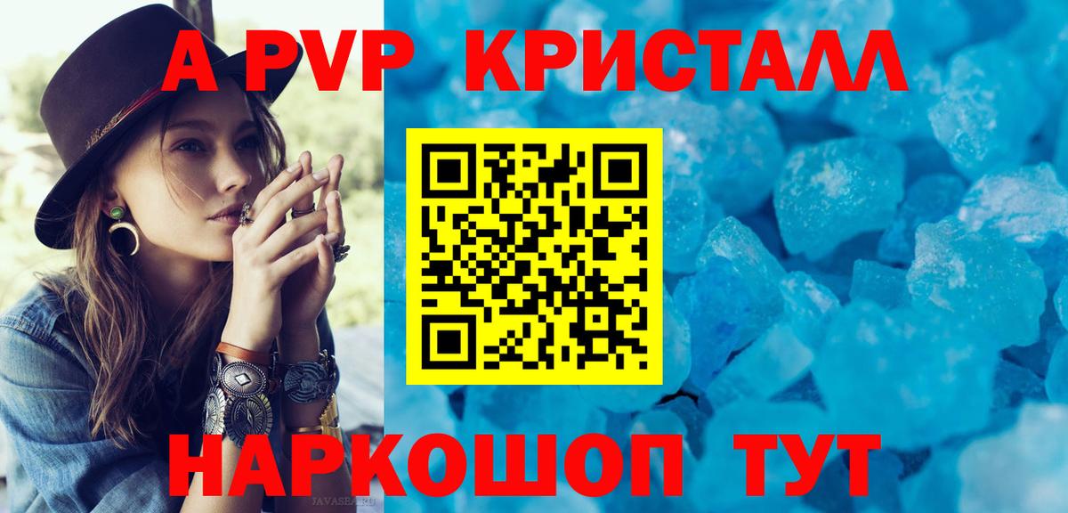 A-PVP кристаллы Одинцово