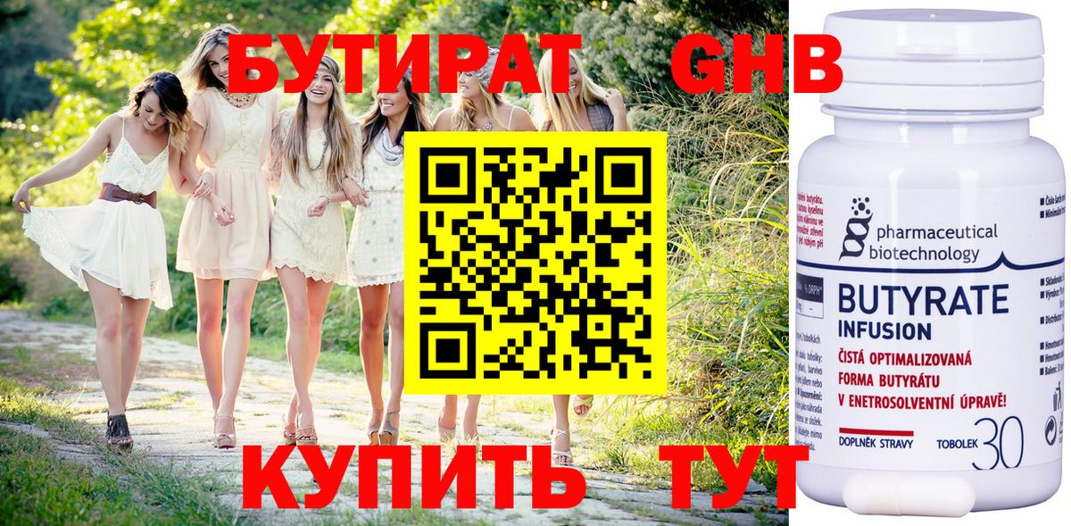 БУТИРАТ жидкий экстази Одинцово