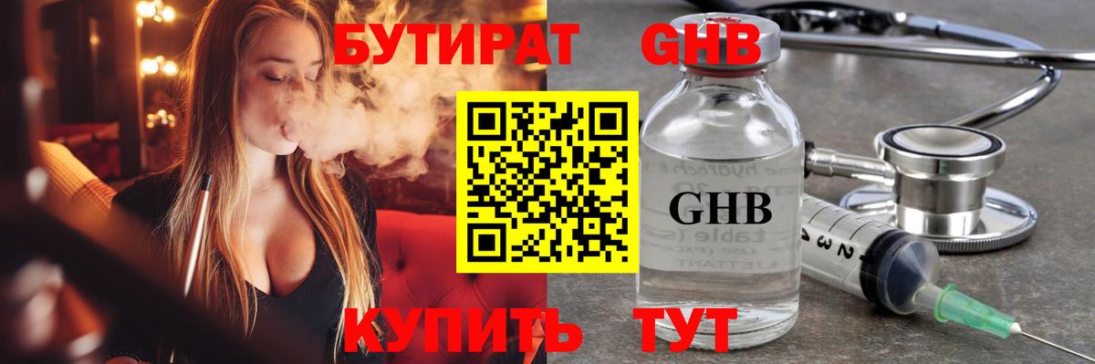 Одинцово  Бутират Butirat  Бутират  Вход с VPN 