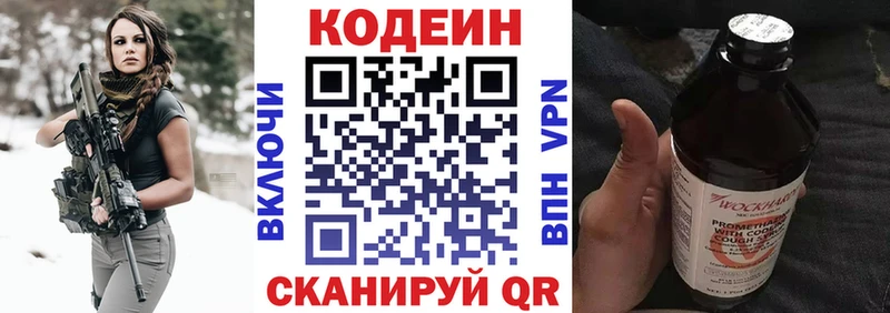 Codein Purple Drank  Одинцово 