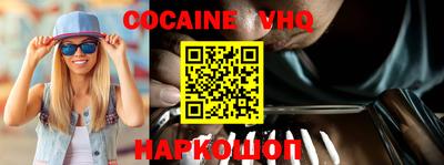 кокаин VHQ Братск