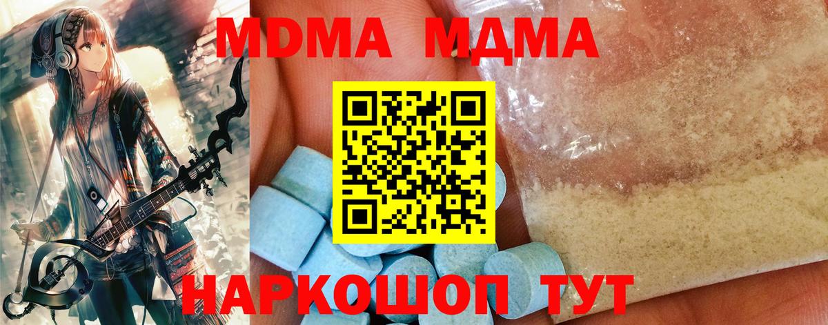 МДМА crystal  Вход с VPN  МДМА crystal  МДМА  Одинцово 