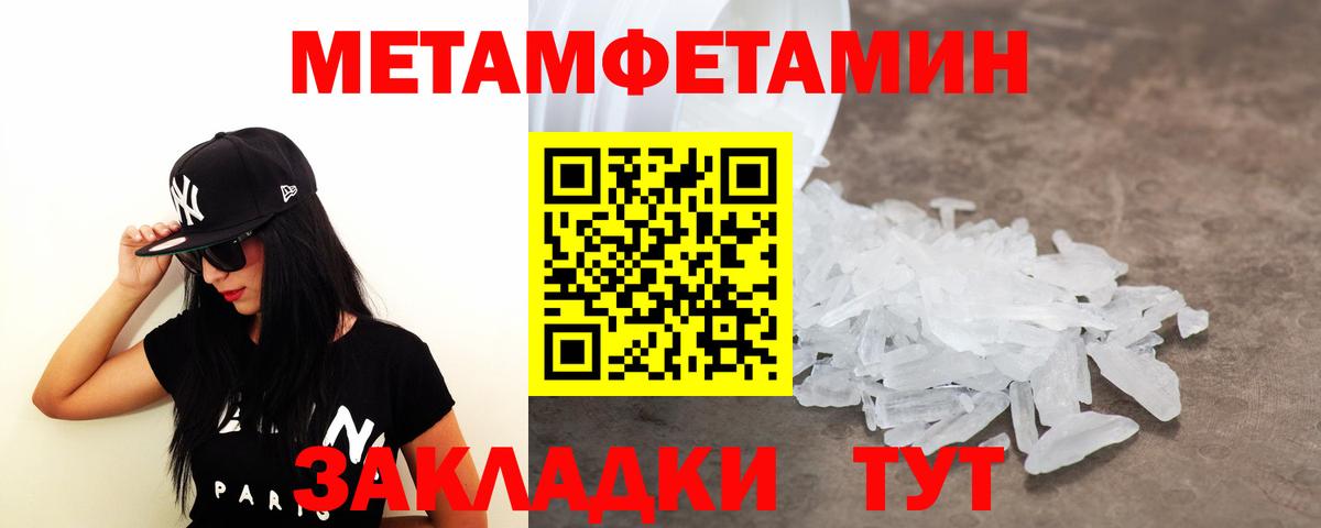 Метамфетамин кристалл Одинцово
