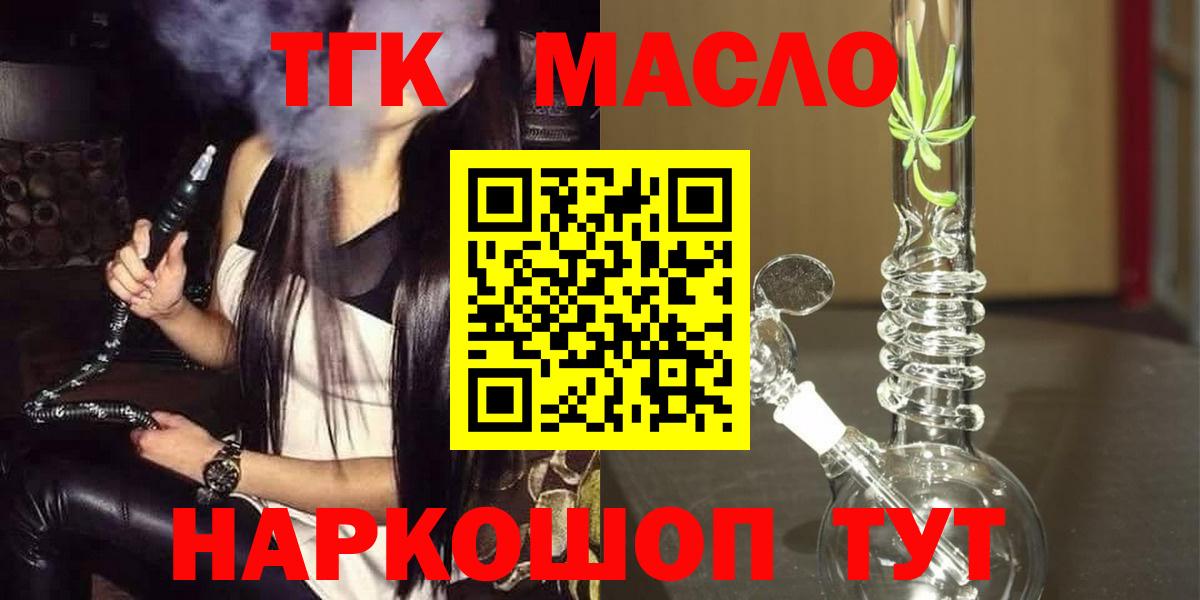 Дистиллят ТГК THC oil  Вход с VPN  закладка  Одинцово 